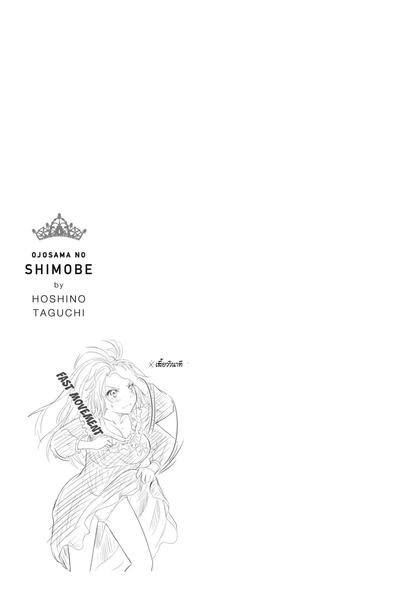 Ojousama no Shimobe ตอนที่ 5 — หน้า 18 จาก 20