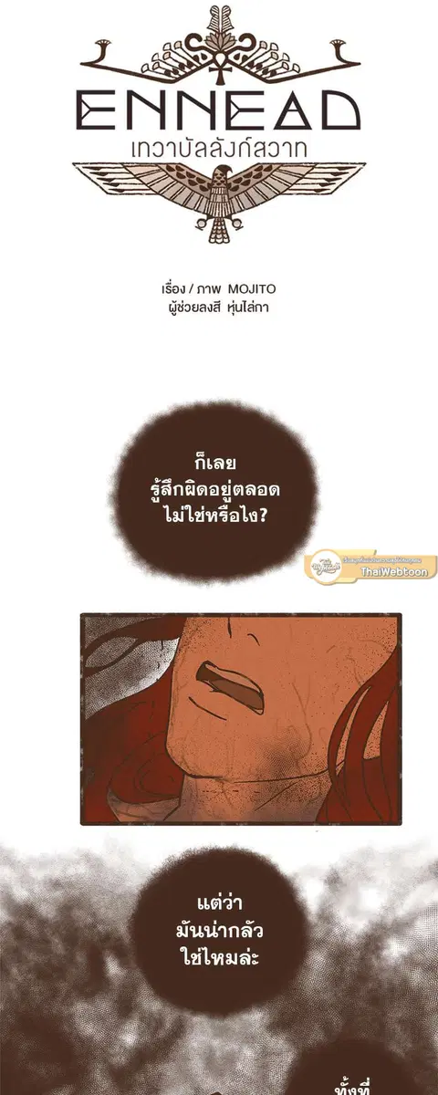 ENNEAD ตอนที่ 20 — หน้า 7 จาก 35