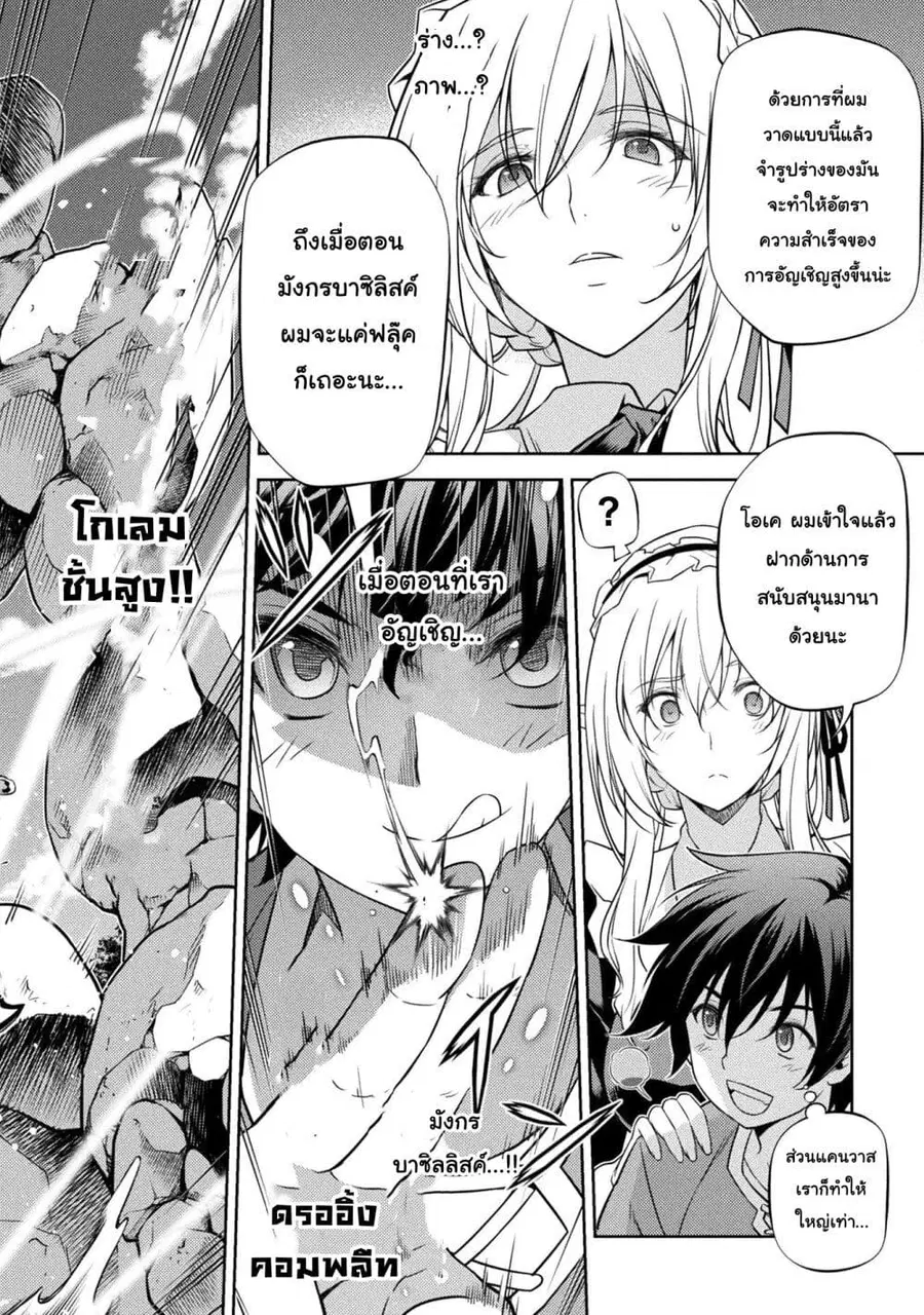 Drawing: Saikyou Mangaka wa Oekaki Skill de Isekai Musou Suru! นักวาดมังงะผู้ไร้เทียมทาน ณ แดนต่างโลก ตอนที่ 2 — หน้า 24 จาก 38