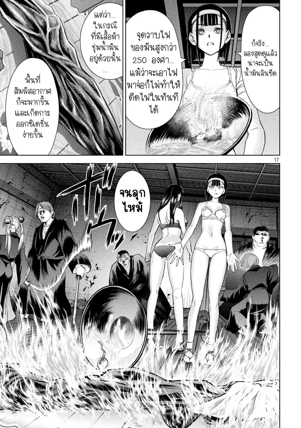 Satanophany ตอนที่ 192 — หน้า 17 จาก 21