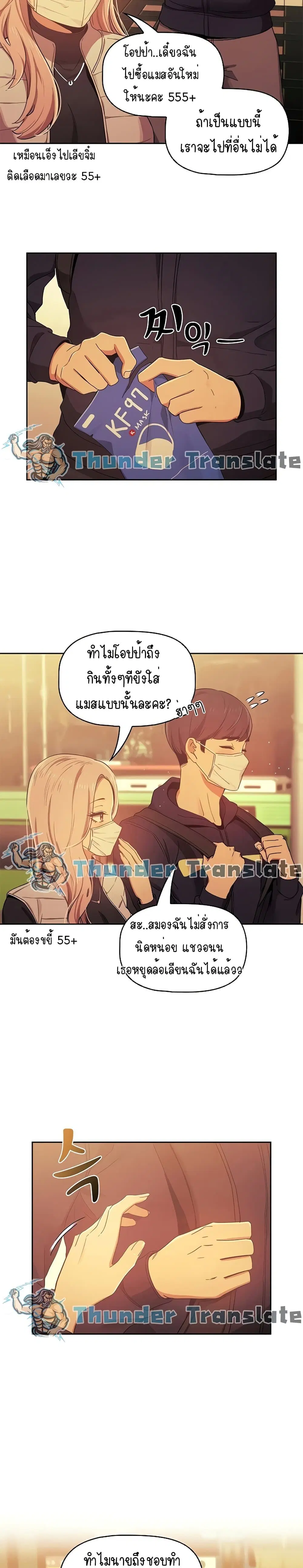 Private Tutoring in These Trying Times ตอนที่ 22 — หน้า 10 จาก 26