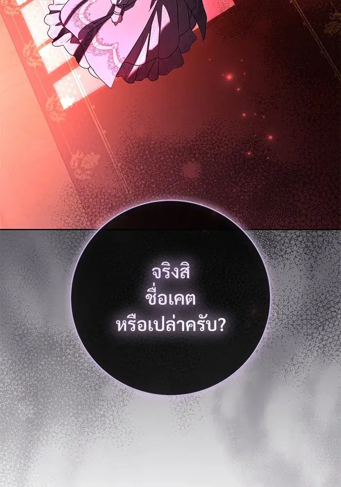 To My Husband’s Mistress ตอนที่ 71 — หน้า 103 จาก 112