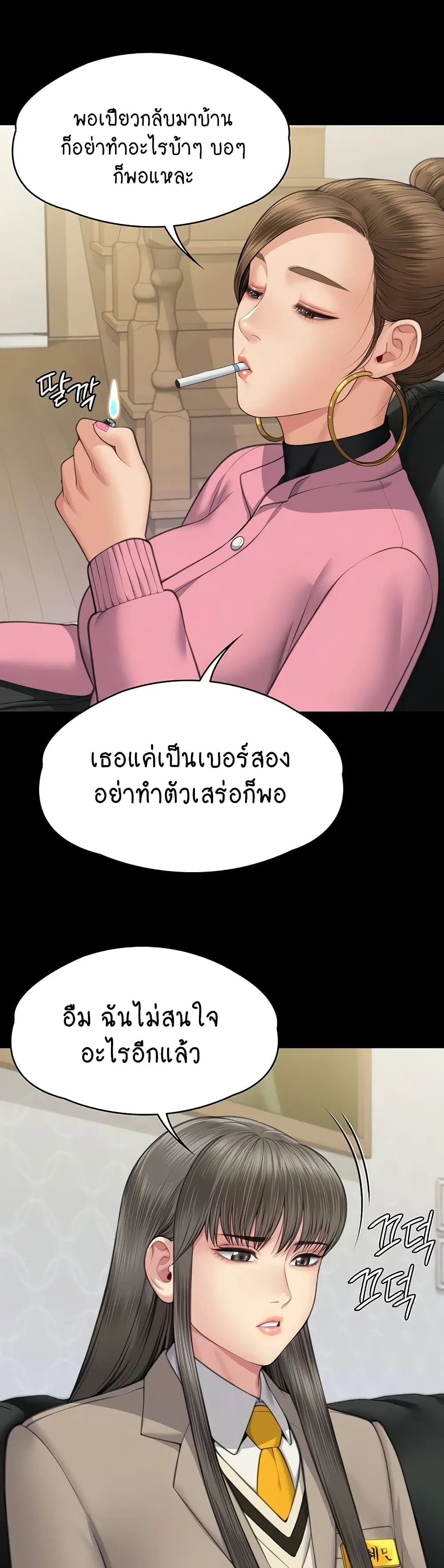 Queen Bee ตอนที่ 330 — หน้า 46 จาก 60