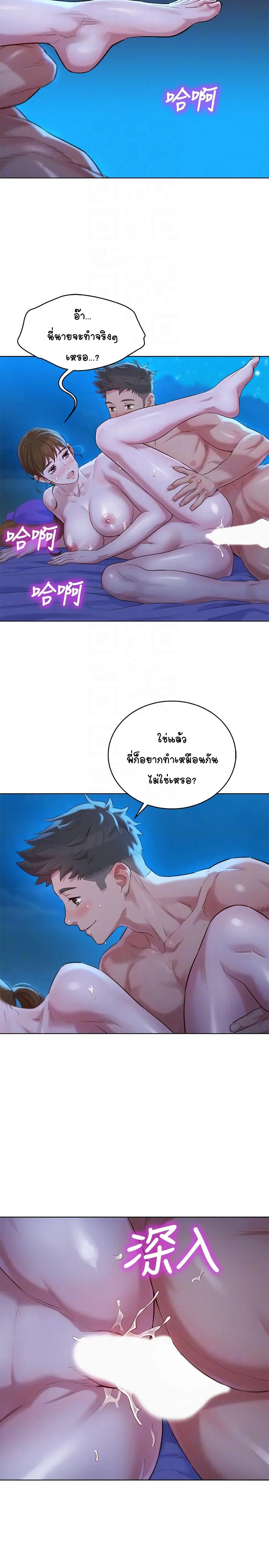 Sister Neighbors ตอนที่ 106 — หน้า 4 จาก 30