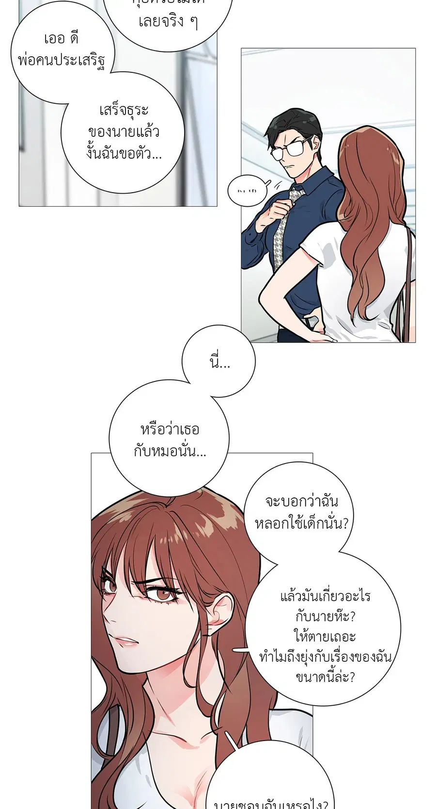 Sadistic Beauty ตอนที่ 13 — หน้า 26 จาก 35