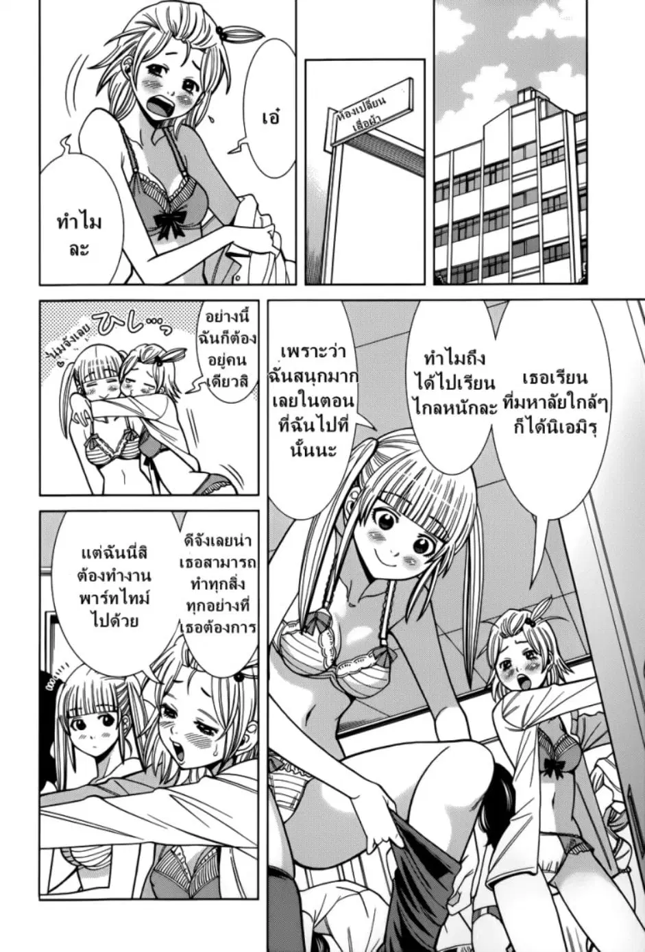 Nozoki Ana ตอนที่ 102 — หน้า 3 จาก 20