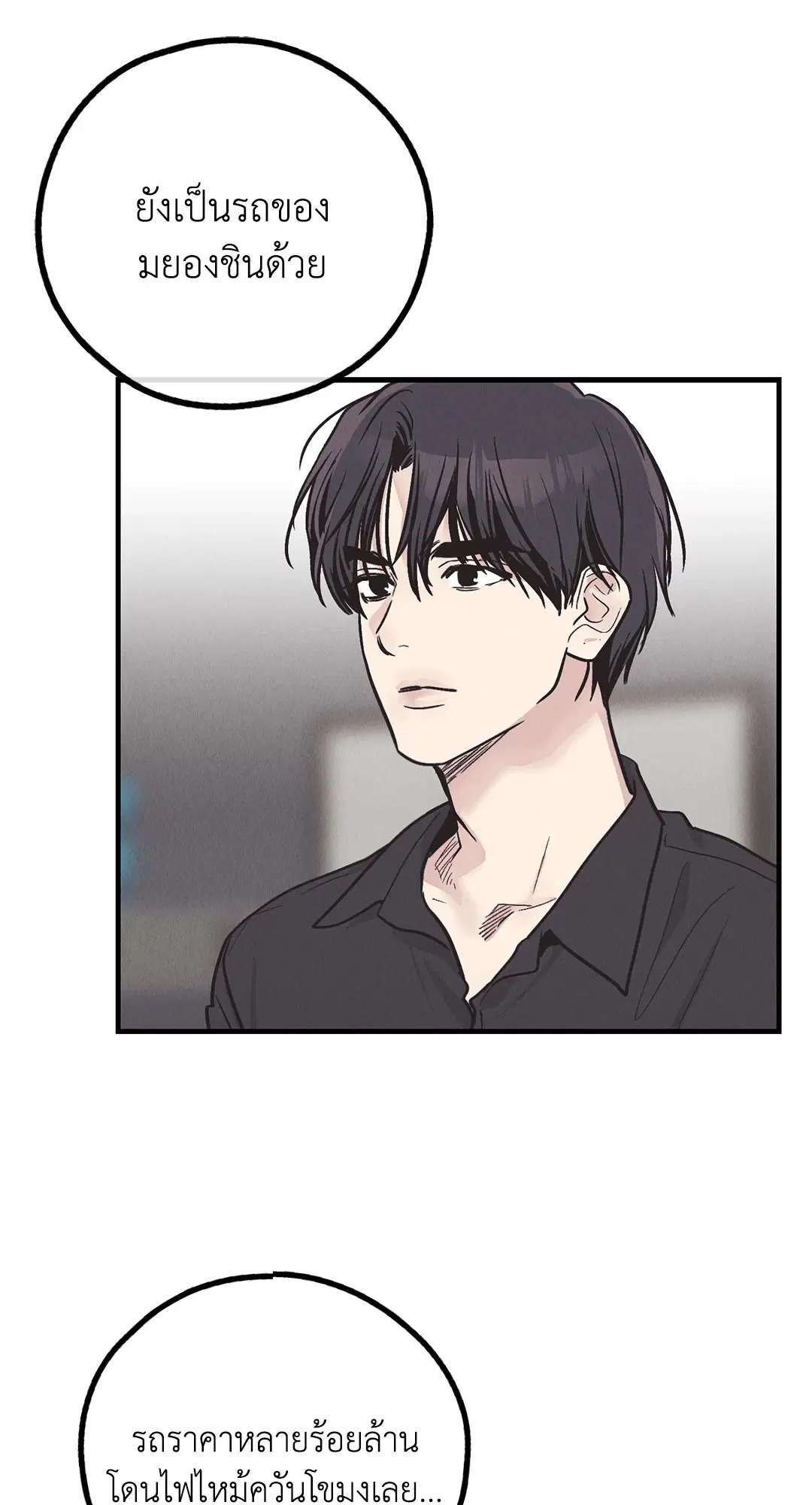 PAYBACK ตอนที่ 82 — หน้า 53 จาก 87