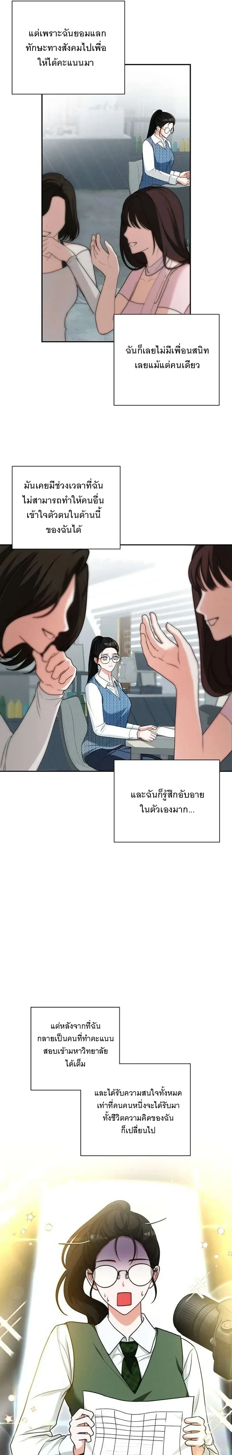 Playing with the Junior I Hate So Much – เล่นกับรุ่นน้องที่โคตรเกลียด ตอนที่ 1 — หน้า 10 จาก 33
