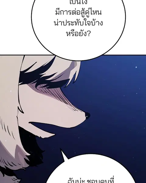 The Player ตอนที่ 38 — หน้า 5 จาก 124