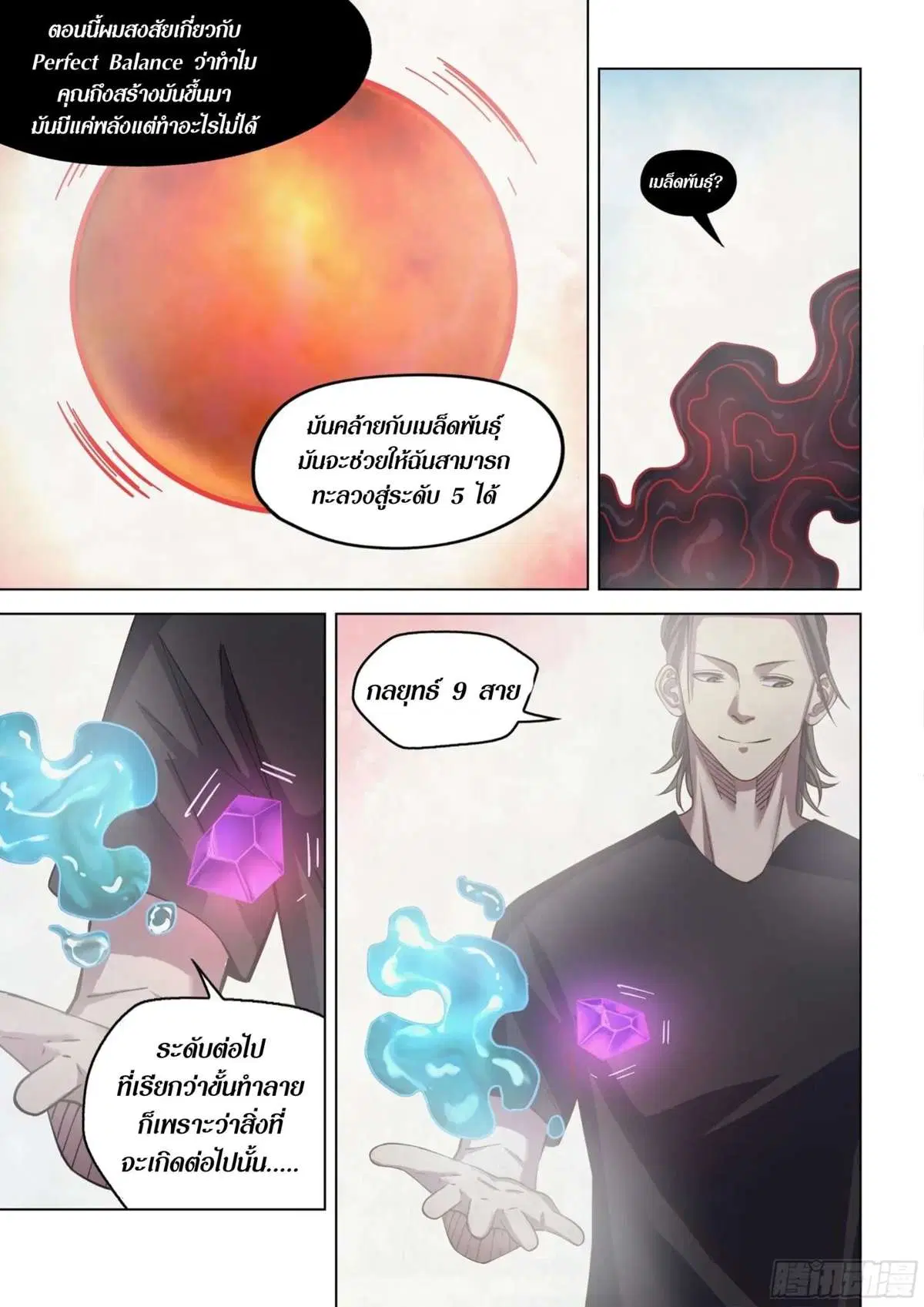 The Last Human ตอนที่ 438 — หน้า 17 จาก 17