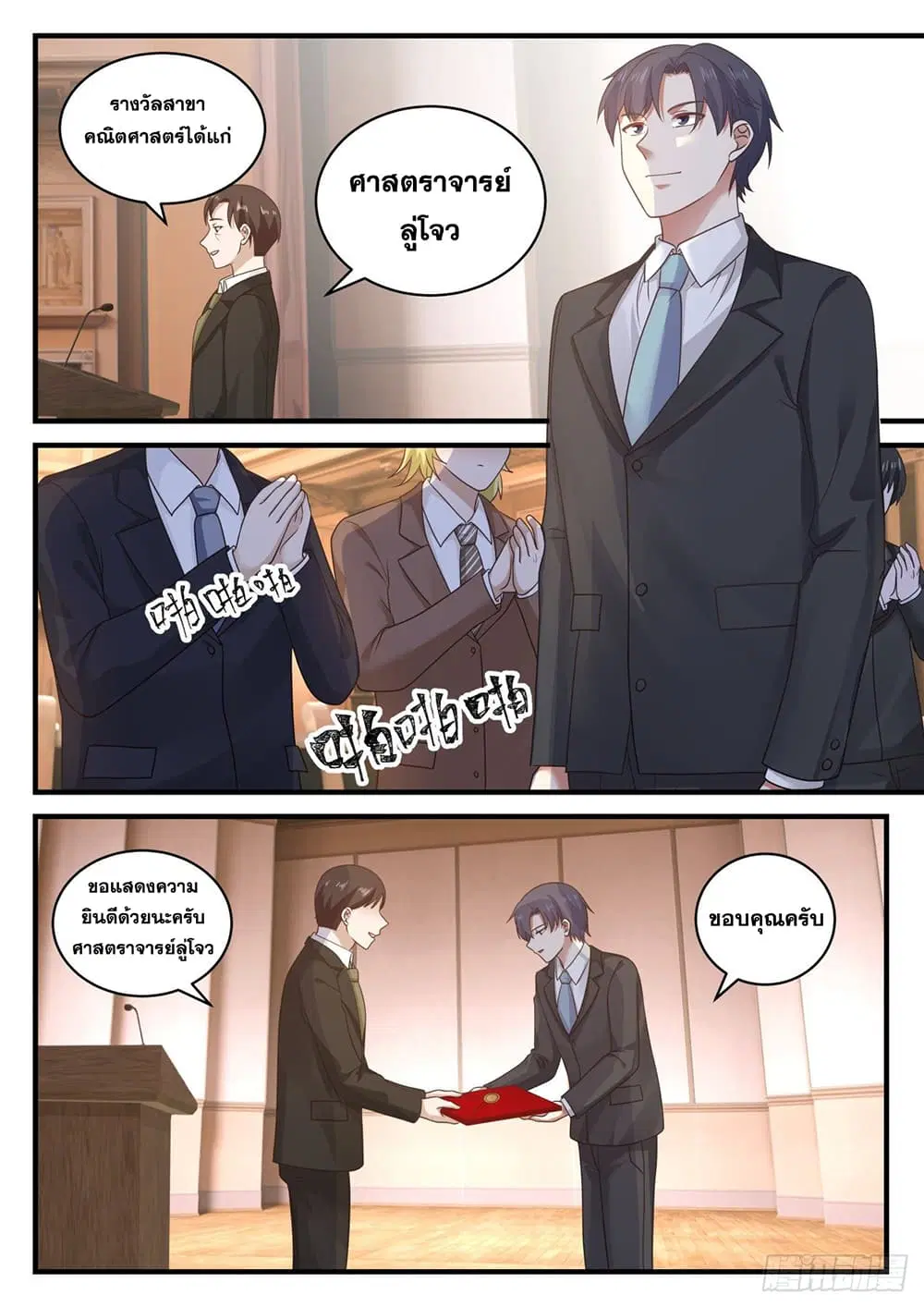 Xueba’s Black Technology System.jpg ตอนที่ 111 — หน้า 2 จาก 16