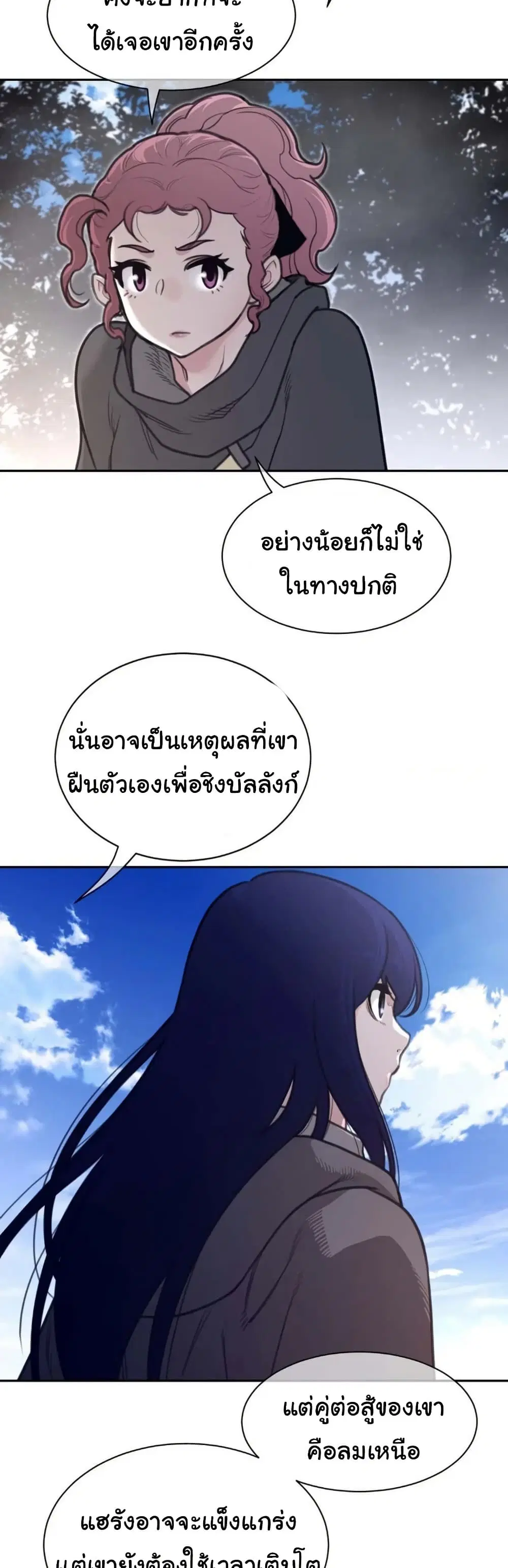 Perfect Half ตอนที่ 182 — หน้า 5 จาก 21