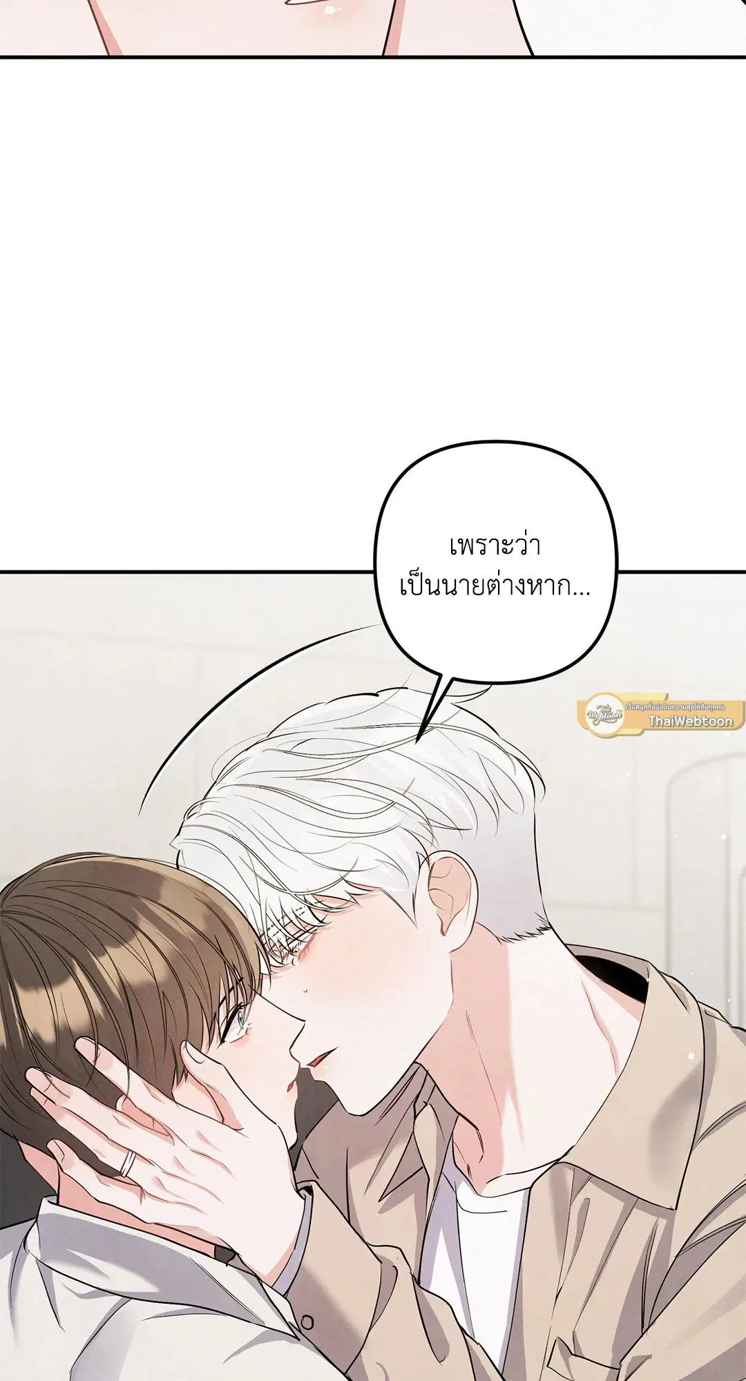 Roses and Champagne ตอนที่ 73.03 — หน้า 29 จาก 55
