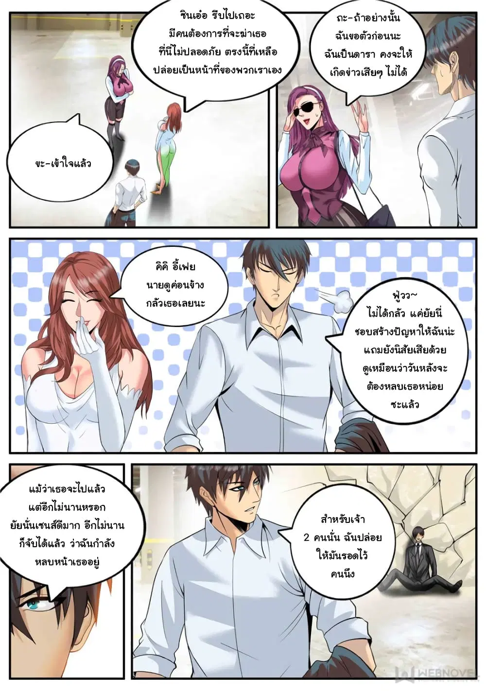 The Superb Captain in the City ตอนที่ 177 — หน้า 5 จาก 15