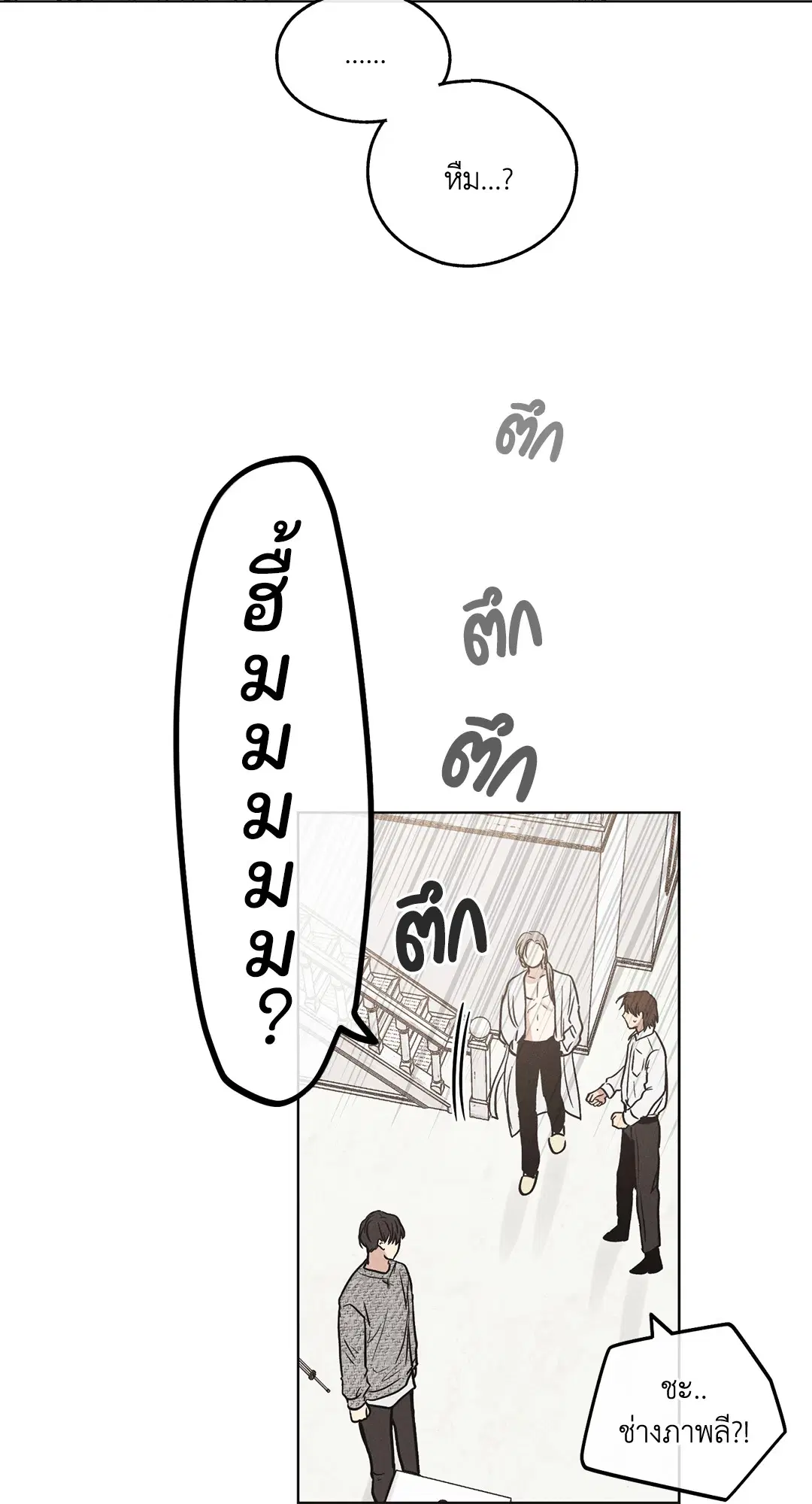 PAYBACK ตอนที่ 10 — หน้า 71 จาก 77