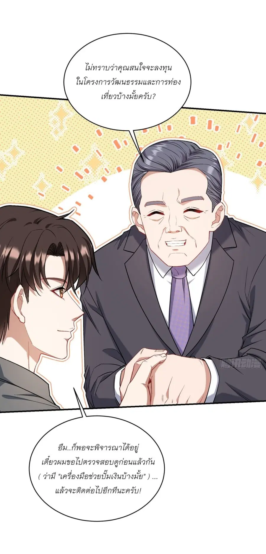 Became a Billionaire After Dog Licking Improperly ตอนที่ 122 — หน้า 28 จาก 43