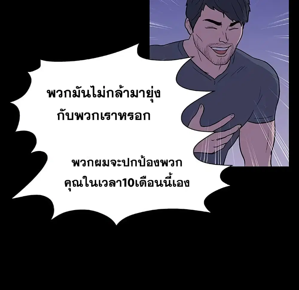 Project Utopia ตอนที่ 11 — หน้า 43 จาก 61