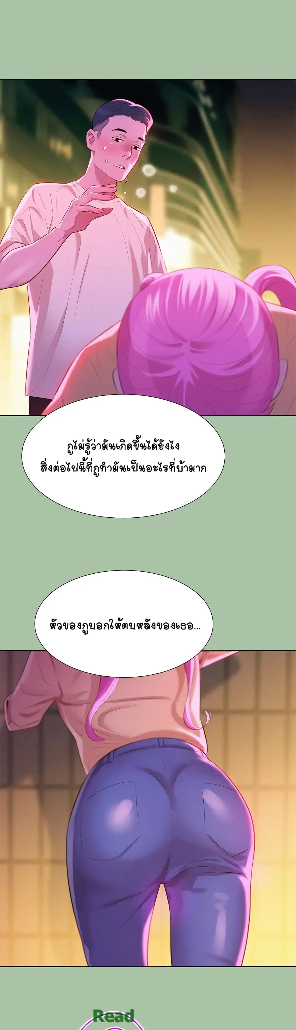 Sister Neighbors ตอนที่ 4 — หน้า 19 จาก 36