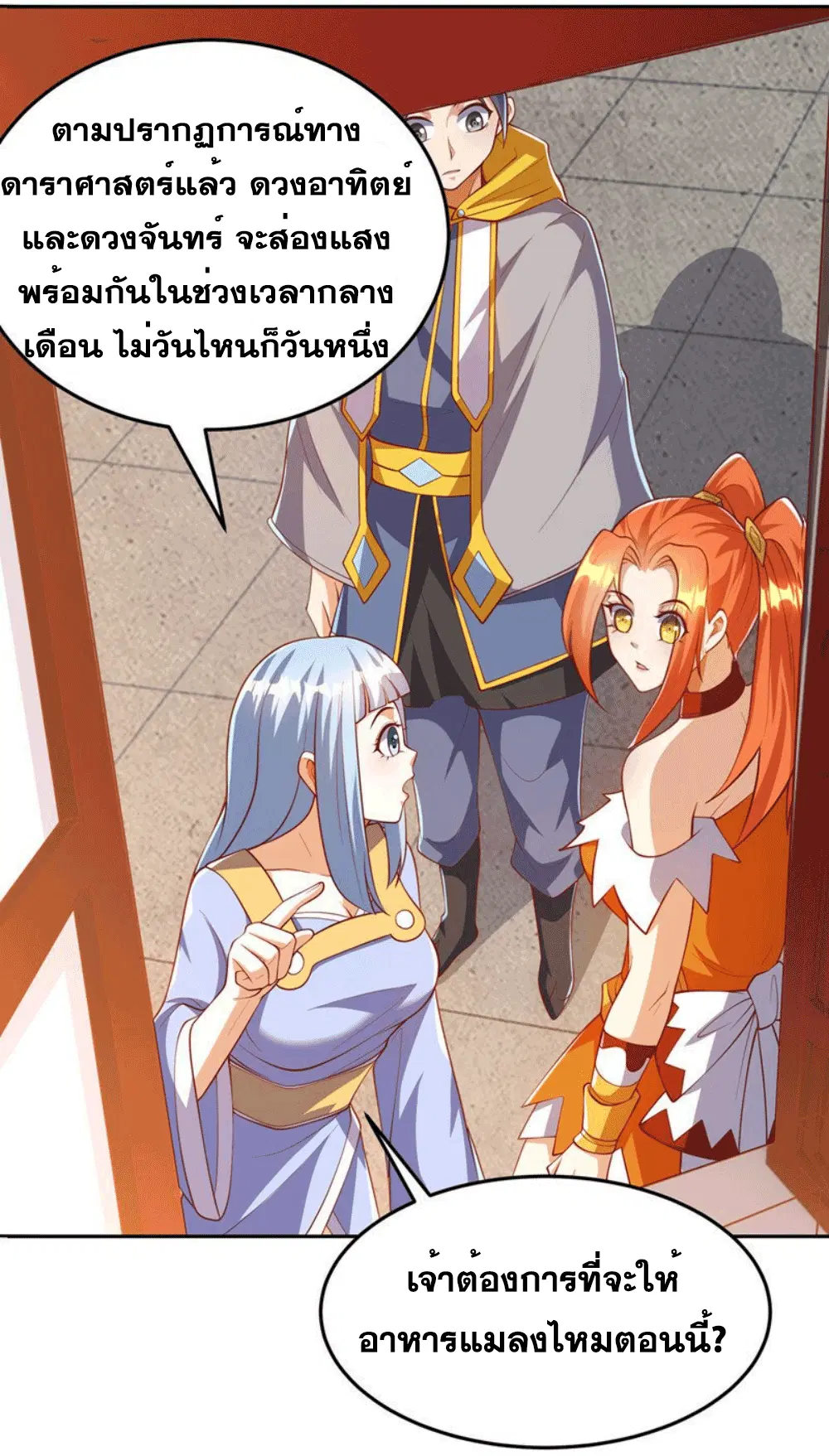 Wu Ni ตอนที่ 258 — หน้า 27 จาก 58
