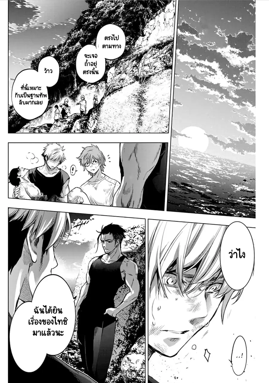 Ingoshima ตอนที่ 50 — หน้า 8 จาก 12