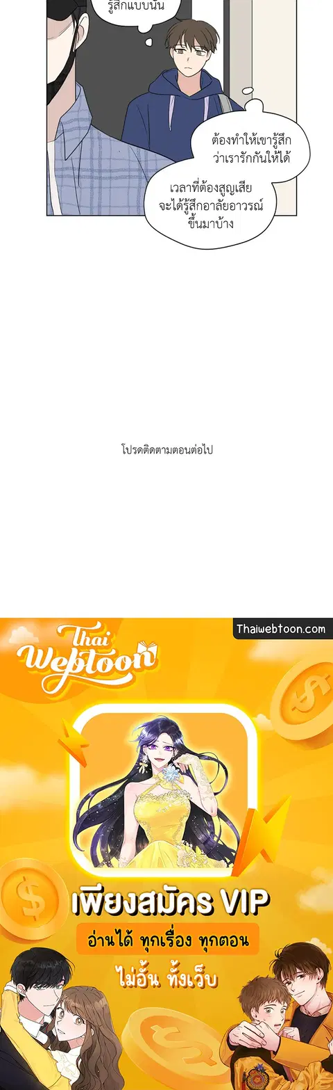 From Points of Three – รักสามมุม ตอนที่ 45 — หน้า 25 จาก 25