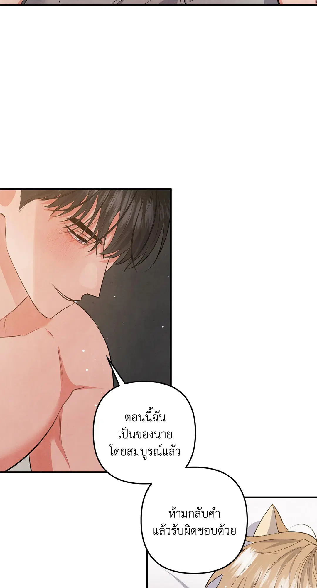 Roses and Champagne ตอนที่ 72 — หน้า 21 จาก 60