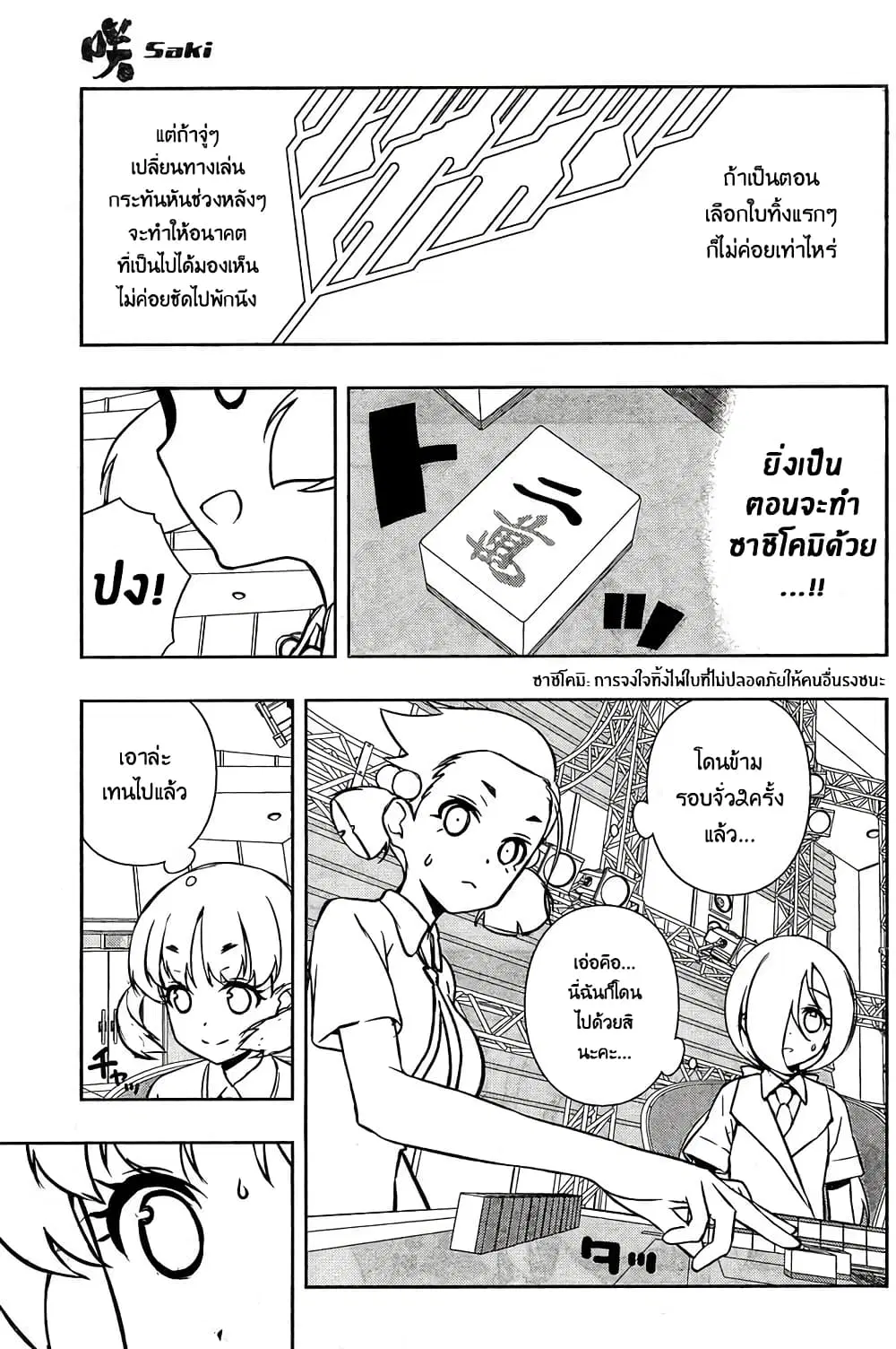 Saki ตอนที่ 164 — หน้า 11 จาก 20