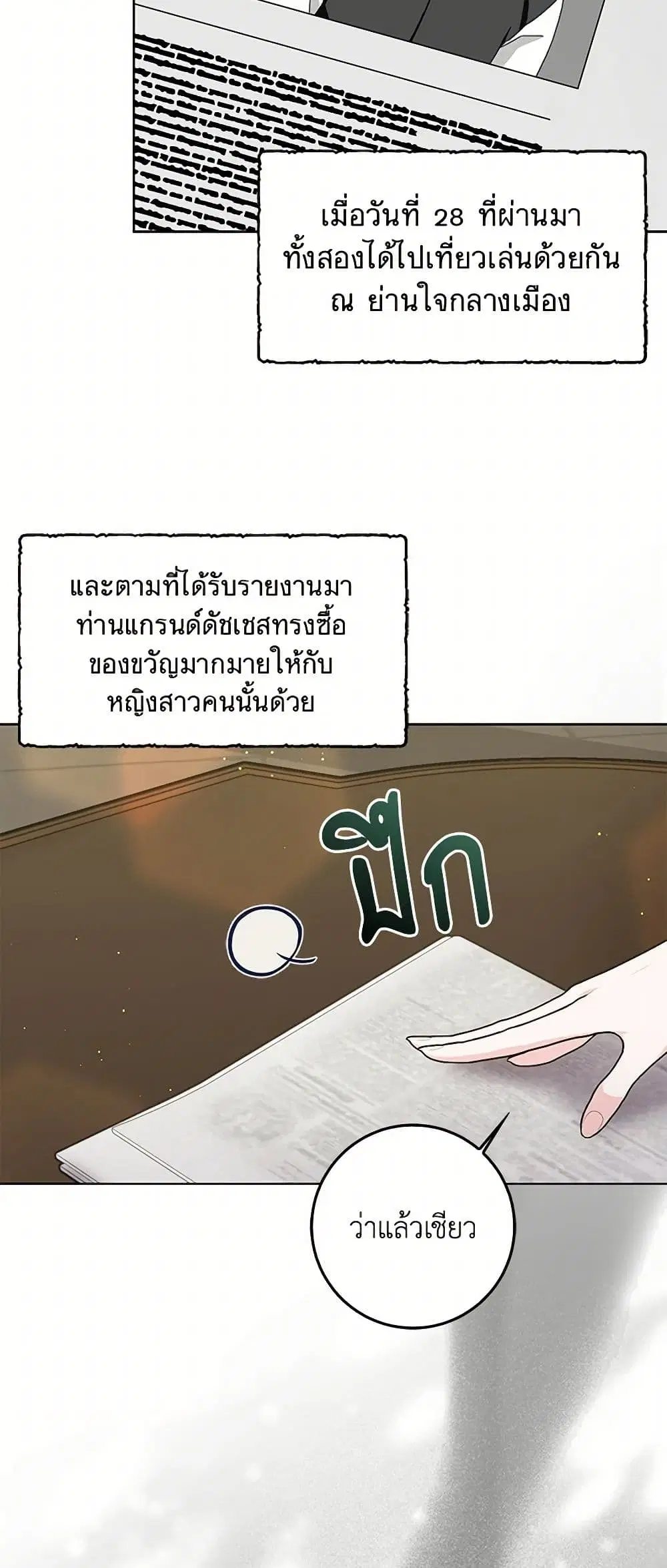 Please Marry Me Again! ตอนที่ 98 — หน้า 4 จาก 36