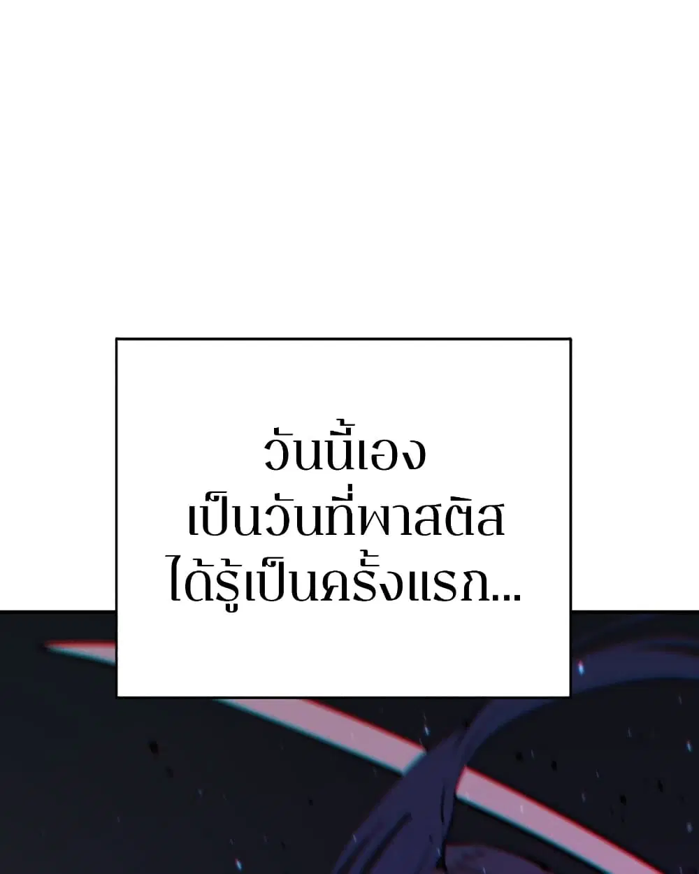 The Player ตอนที่ 53 — หน้า 91 จาก 107