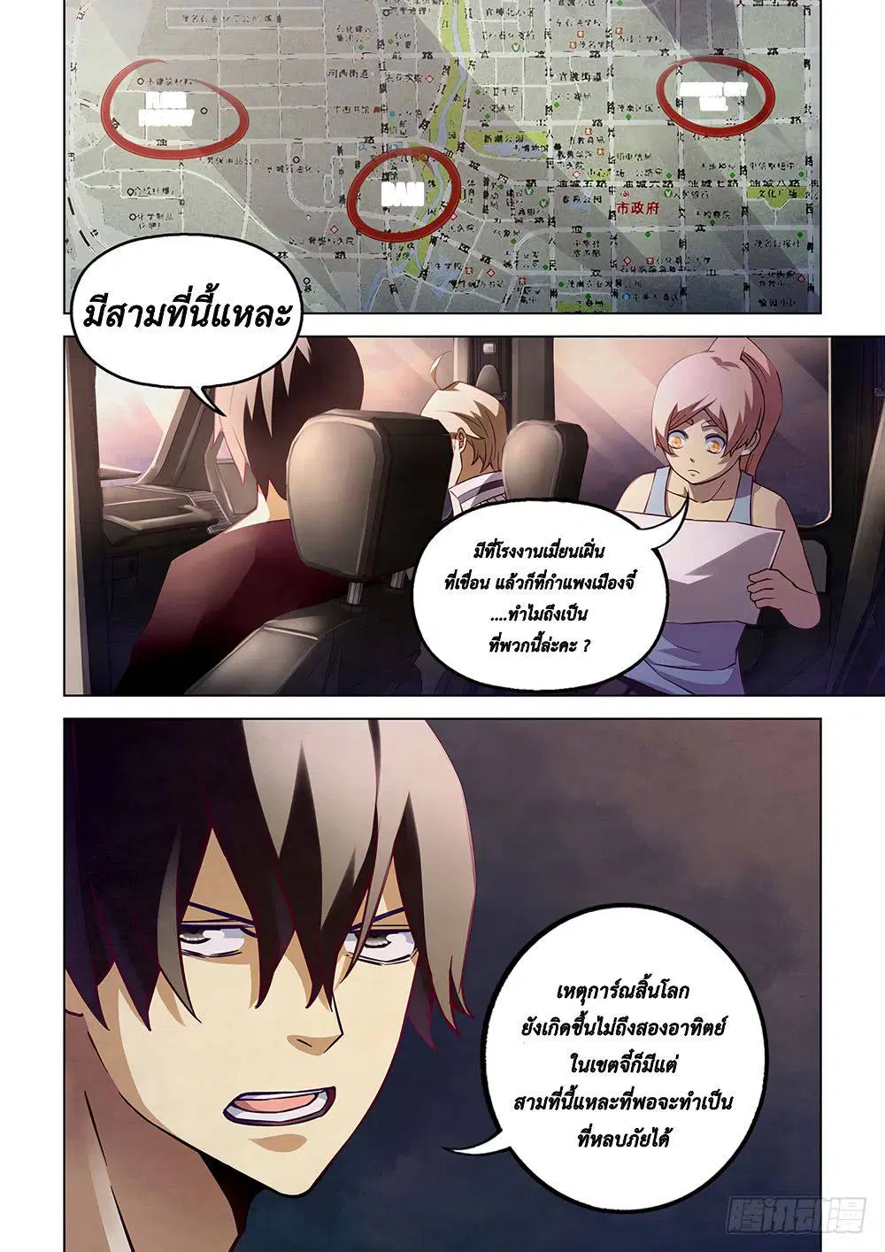 The Last Human ตอนที่ 57 — หน้า 1 จาก 16