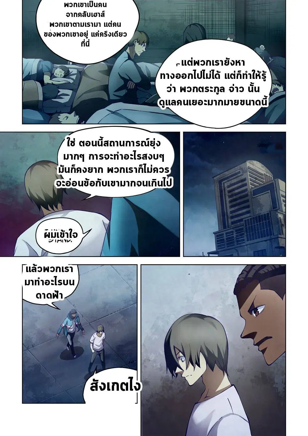 The Last Human ตอนที่ 152 — หน้า 1 จาก 17