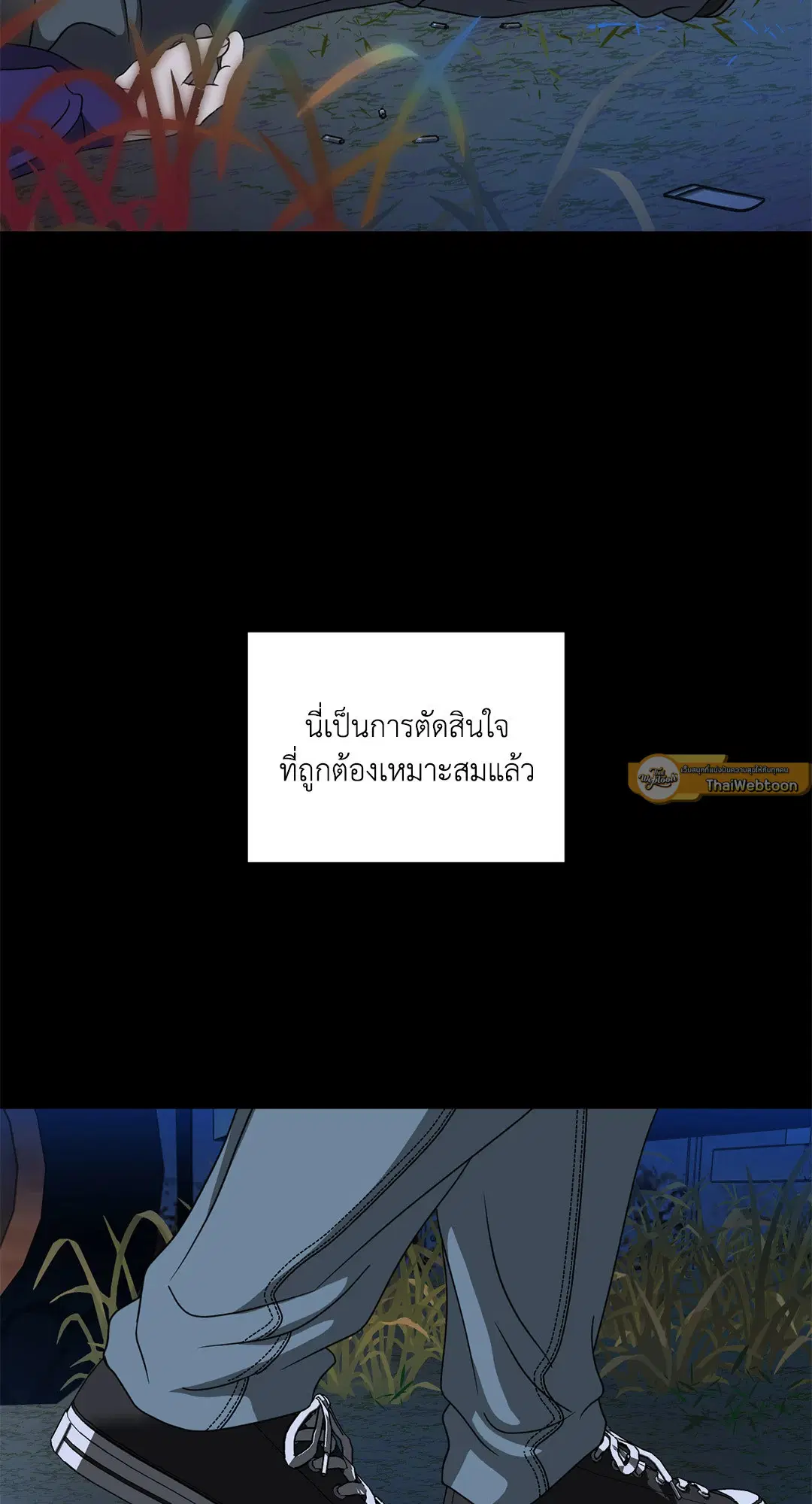 Shutline ตอนที่ 80 — หน้า 51 จาก 60