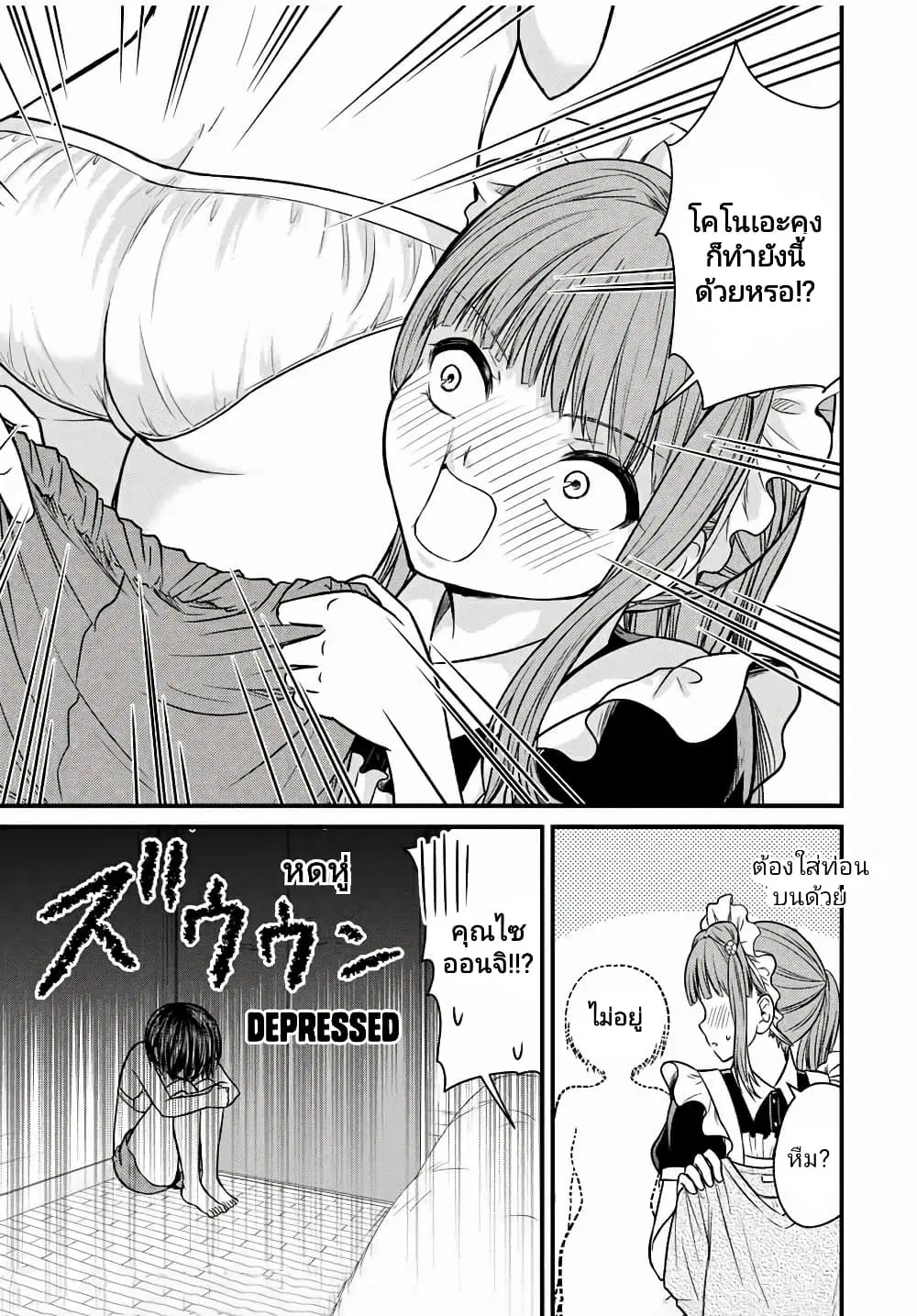 Ojousama no Shimobe ตอนที่ 68 — หน้า 5 จาก 18