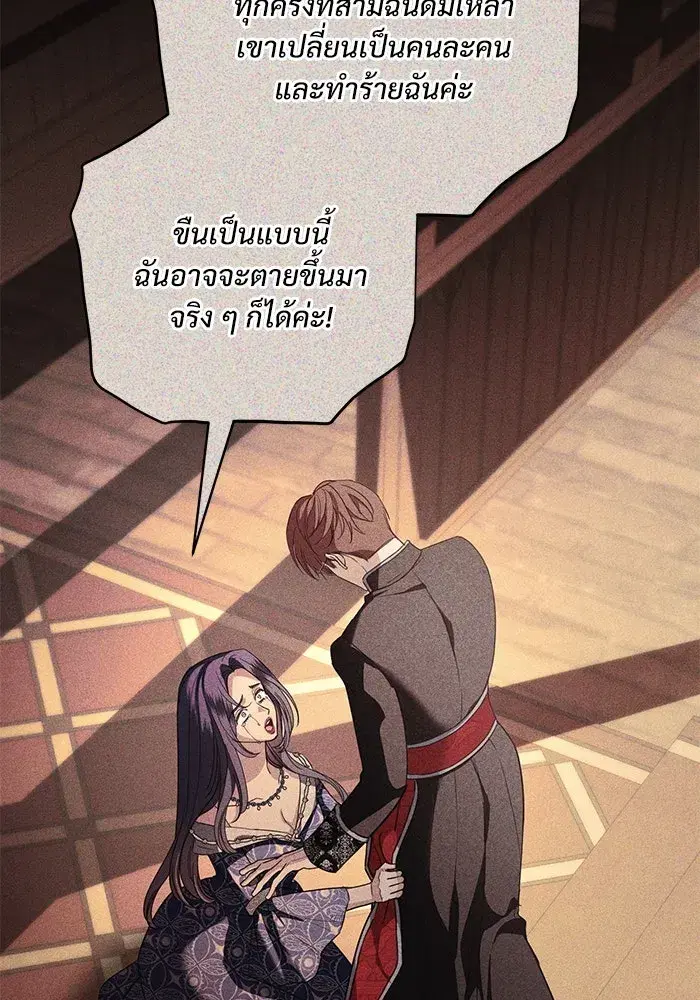 To My Husband’s Mistress ตอนที่ 51 — หน้า 80 จาก 119