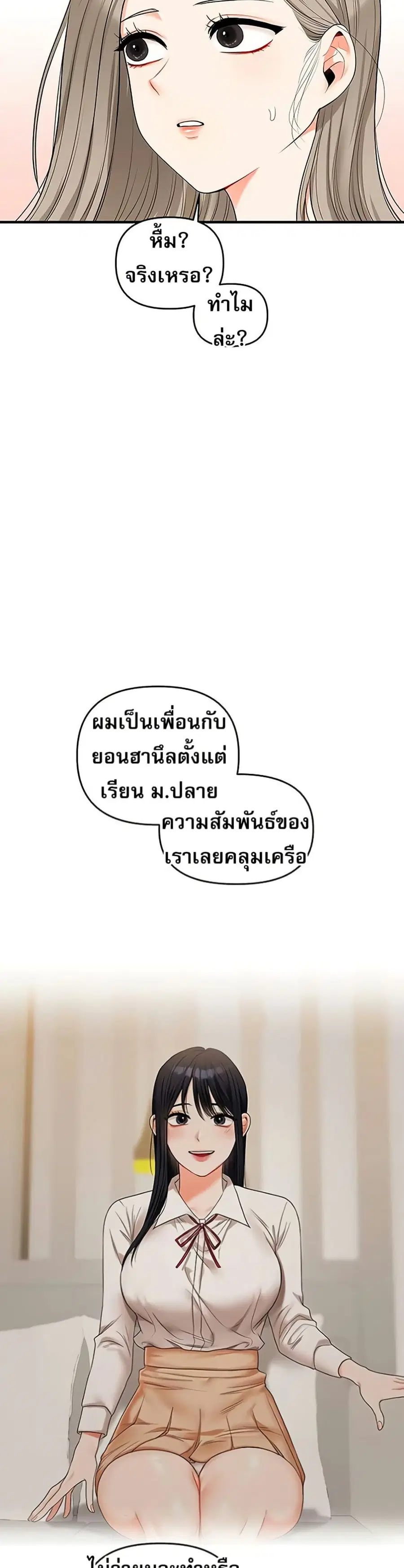 Relationship Reversal ตอนที่ 72 — หน้า 43 จาก 50