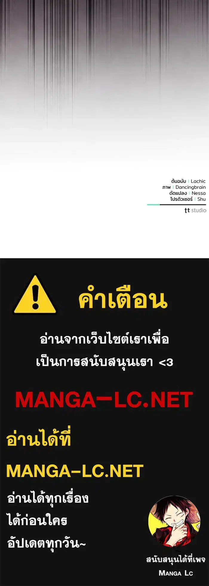 To My Husband’s Mistress ตอนที่ 76 — หน้า 108 จาก 109