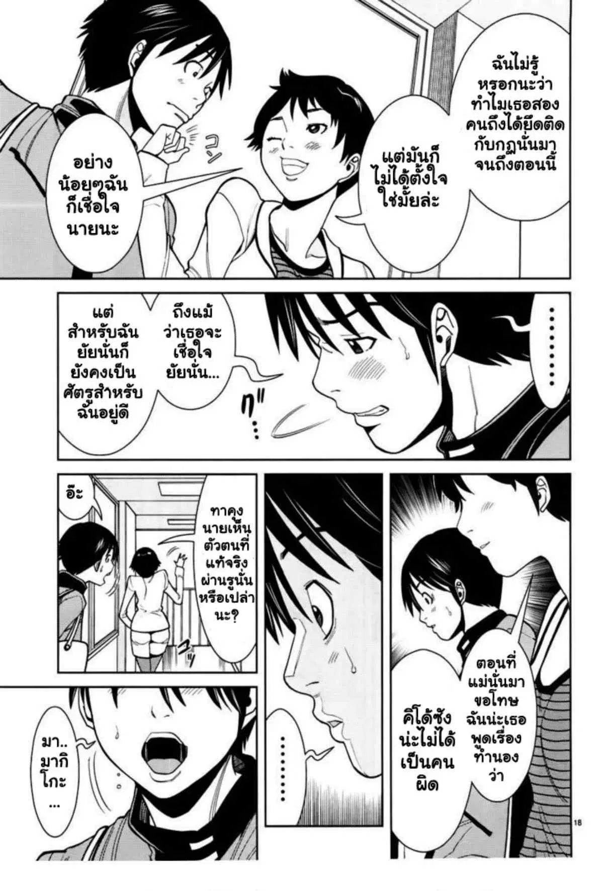 Nozoki Ana ตอนที่ 47 — หน้า 18 จาก 22
