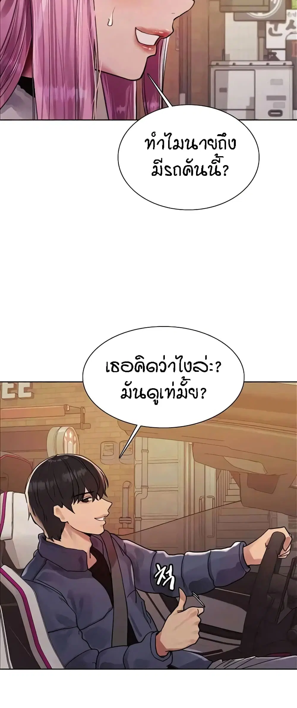 Sex-Stop Watch ตอนที่ 82 — หน้า 32 จาก 72
