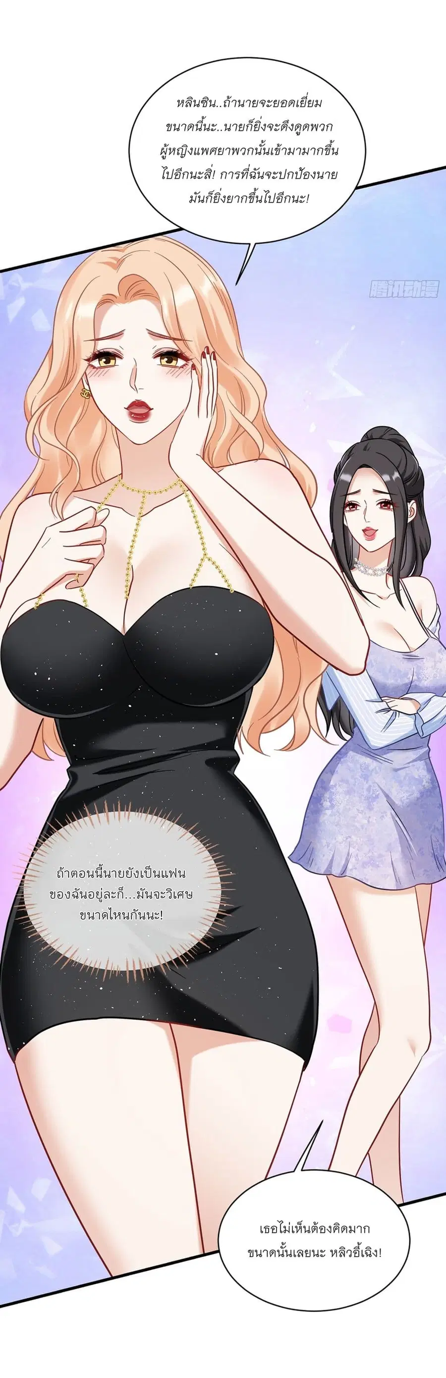 Became a Billionaire After Dog Licking Improperly ตอนที่ 126 — หน้า 45 จาก 48