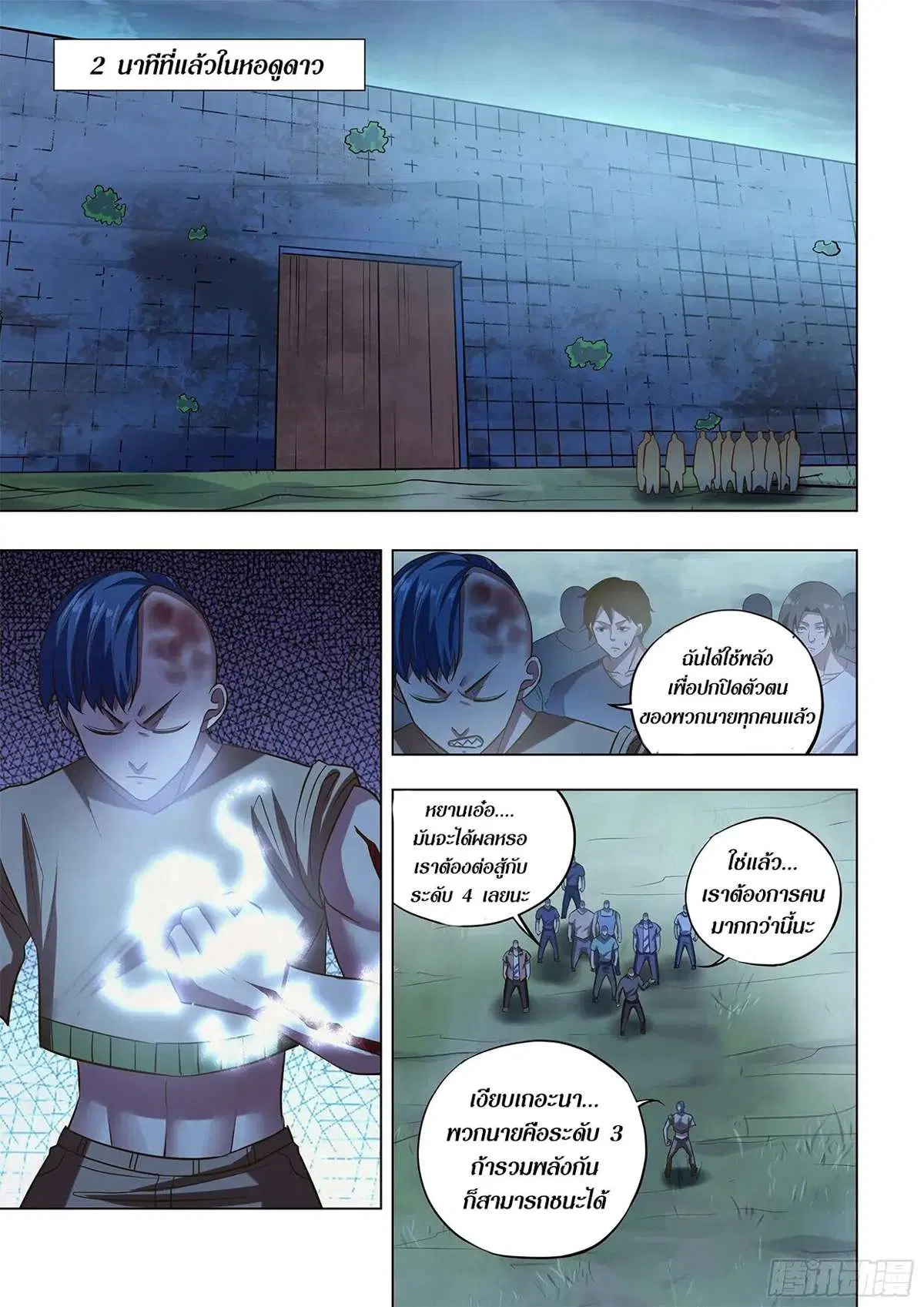 The Last Human ตอนที่ 479 — หน้า 2 จาก 17