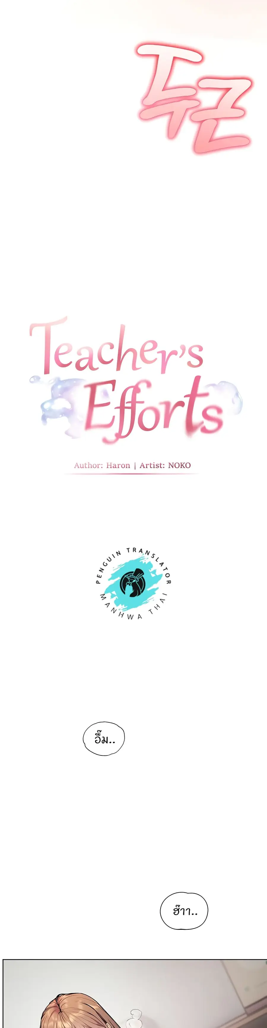 Teacher’s Efforts ตอนที่ 16 — หน้า 11 จาก 50