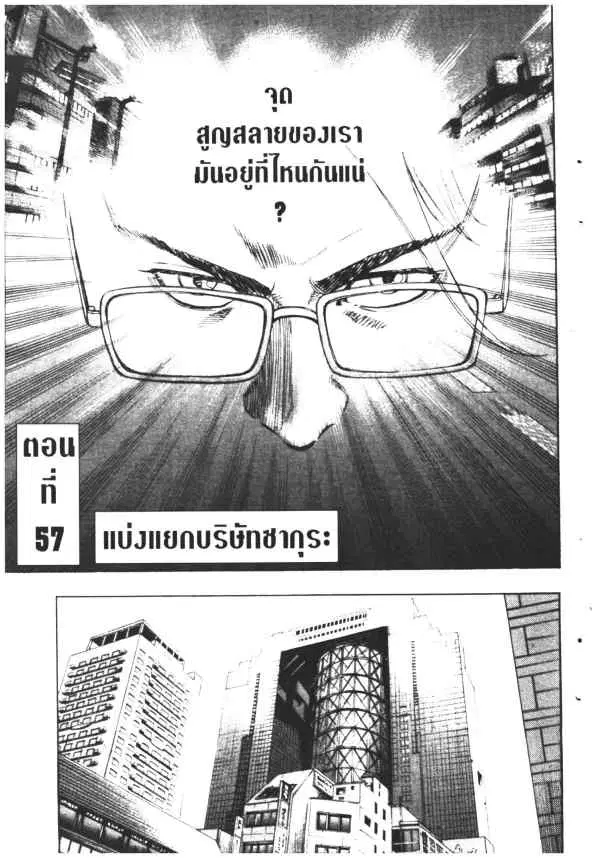 Omega Tribe Kingdom ตอนที่ 57 — หน้า 1 จาก 17