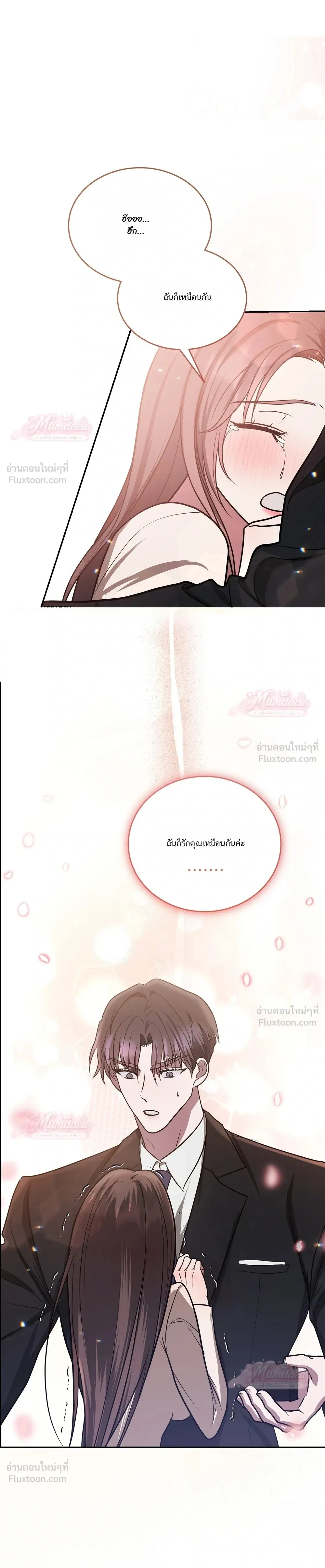 Meet During Ovulation – รักกันวันไข่ตก ตอนที่ 6 — หน้า 21 จาก 32