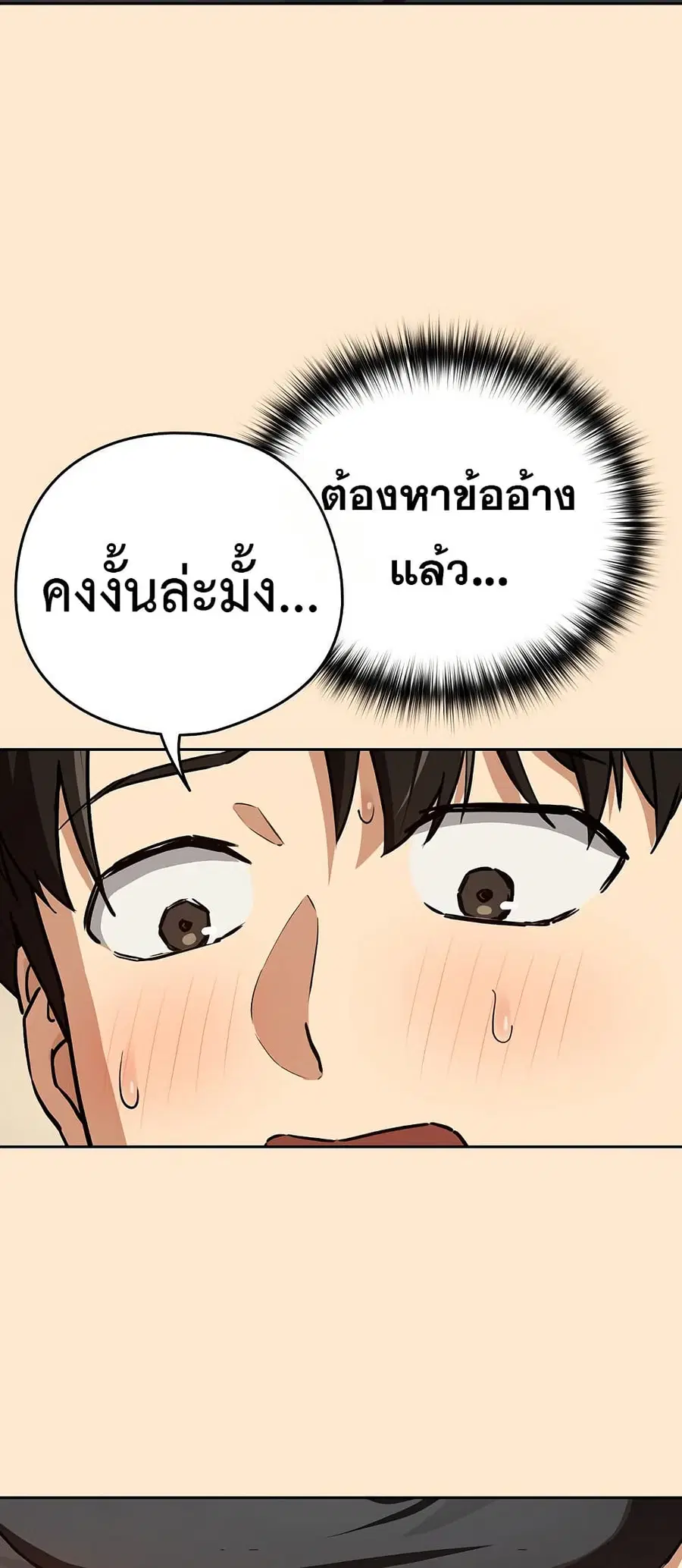 After Work Love Affairs ตอนที่ 82 — หน้า 9 จาก 63
