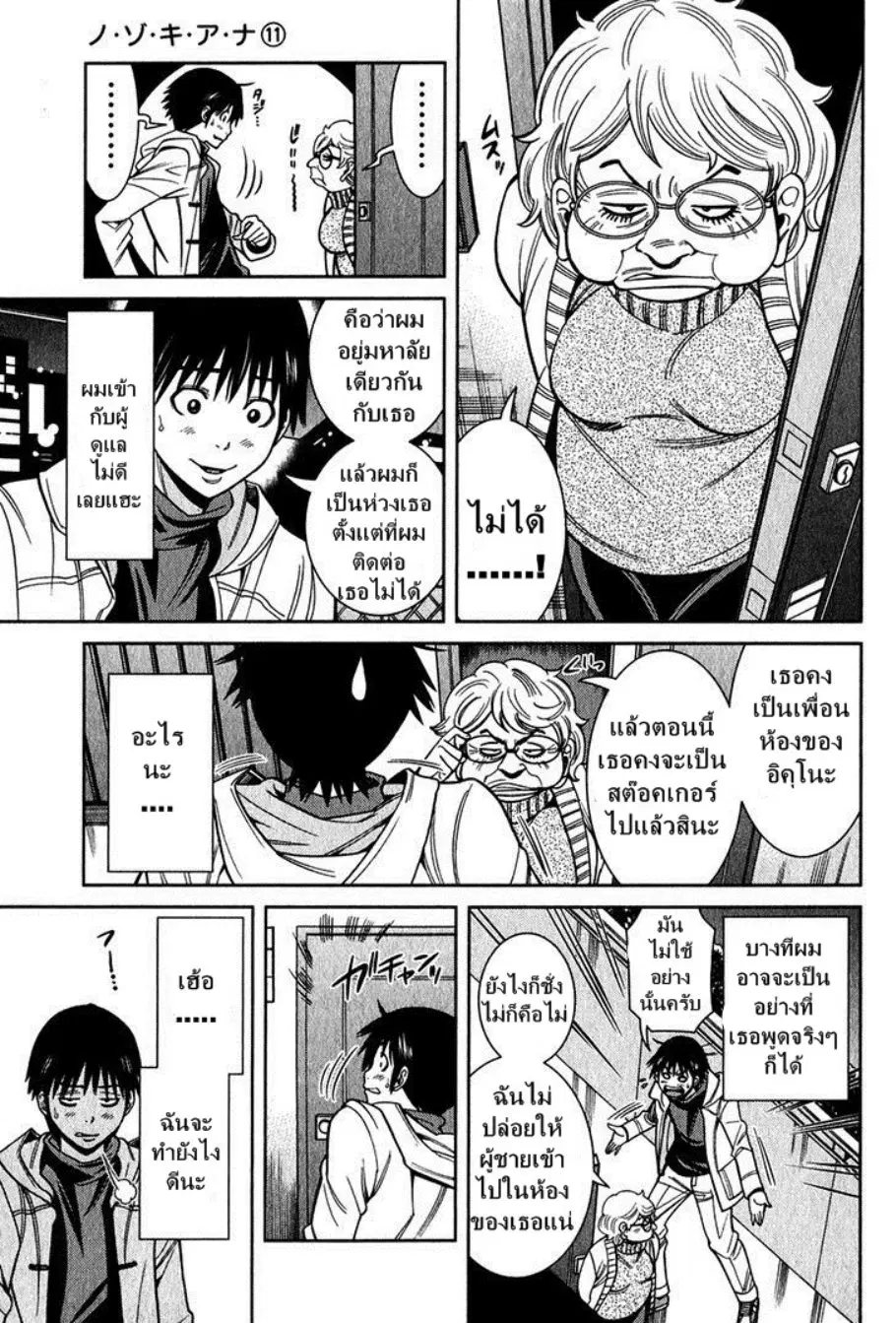 Nozoki Ana ตอนที่ 92 — หน้า 4 จาก 20