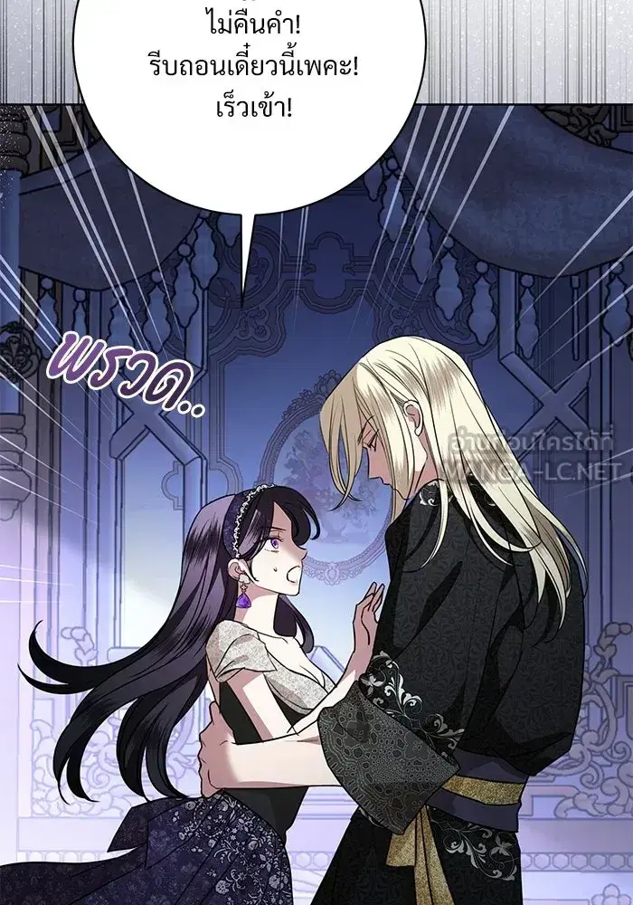 To My Husband’s Mistress ตอนที่ 110 — หน้า 96 จาก 125
