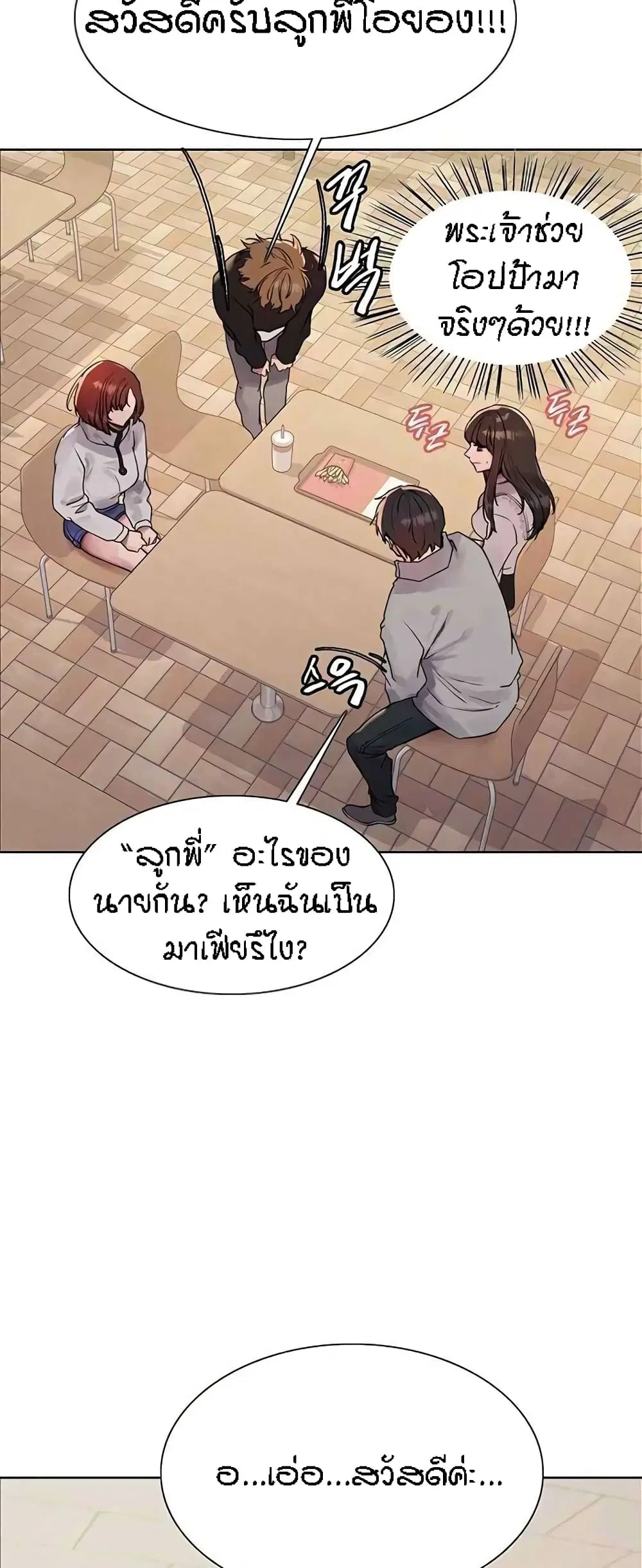 Sex-Stop Watch ตอนที่ 96 — หน้า 26 จาก 62