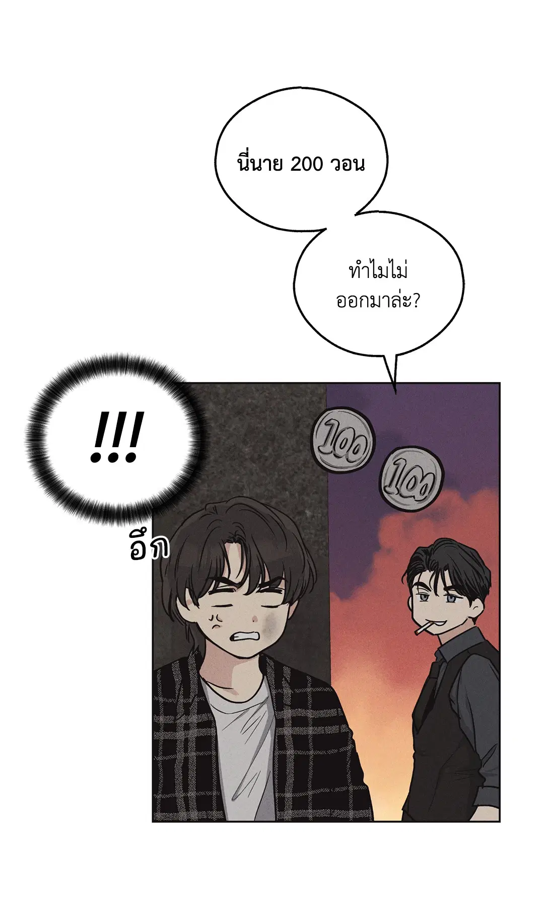 PAYBACK ตอนที่ 9 — หน้า 22 จาก 81