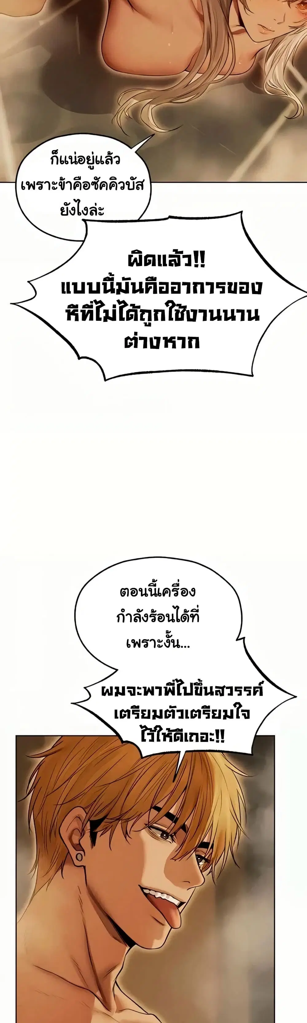 Milf Hunting in Another World ตอนที่ 108 — หน้า 36 จาก 39