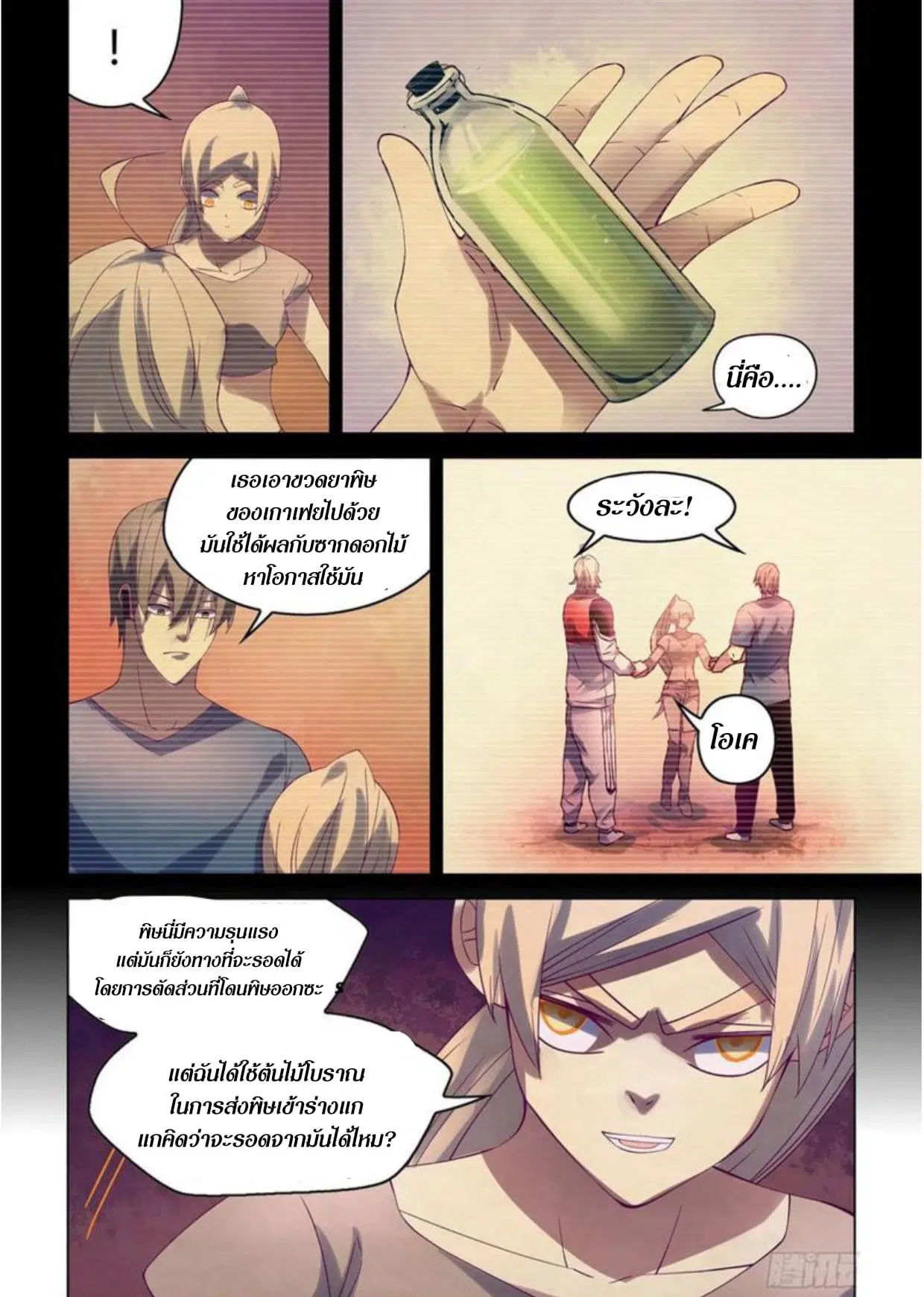 The Last Human ตอนที่ 296.3 — หน้า 40 จาก 81